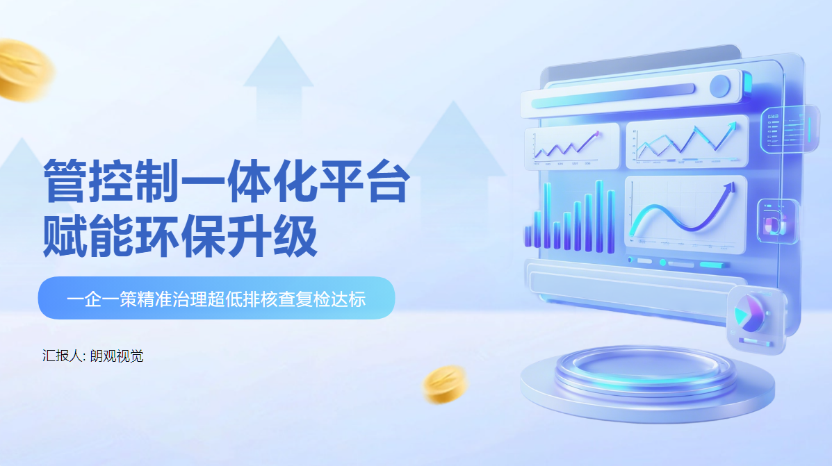 管控制一體化平臺