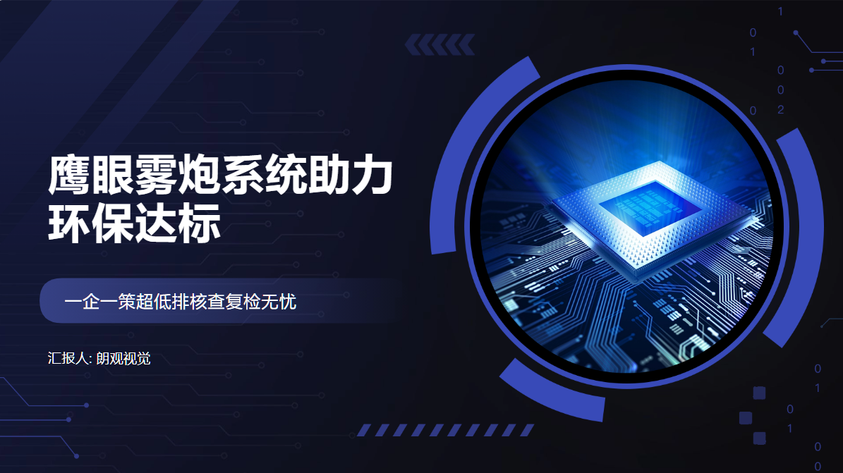鷹眼霧炮系統(tǒng)