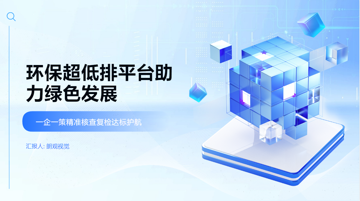 環(huán)保超低排平臺
