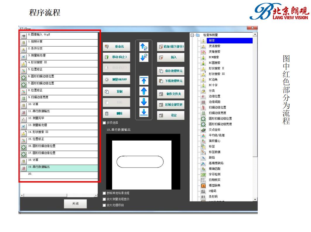 機(jī)器視覺檢測方案(5)